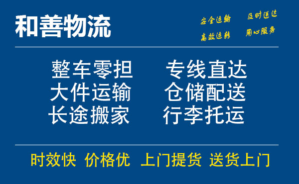 嘉善到宜川物流专线-嘉善至宜川物流公司-嘉善至宜川货运专线